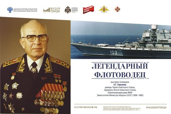 Русский дом в Улан-Баторе представил выставку "Легендарный флотоводец"