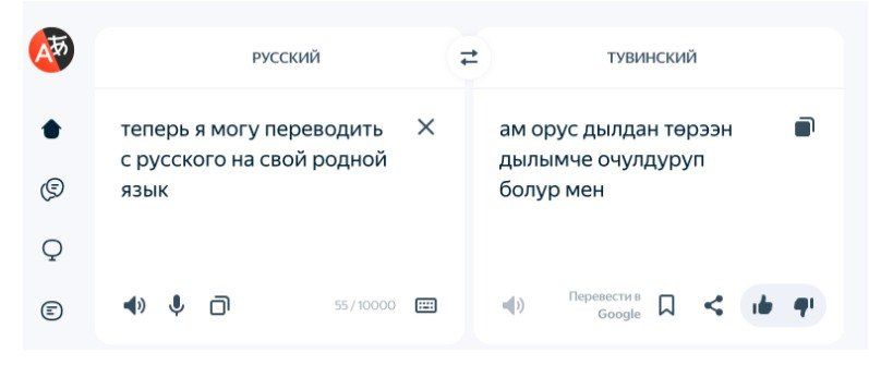 Сервисы Яндекса освоили тувинский язык