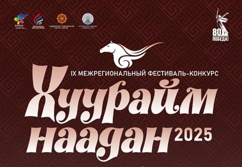 В Улан-Удэ соберутся лучшие мастера и исполнители на бурятских народных музыкальных инструментах