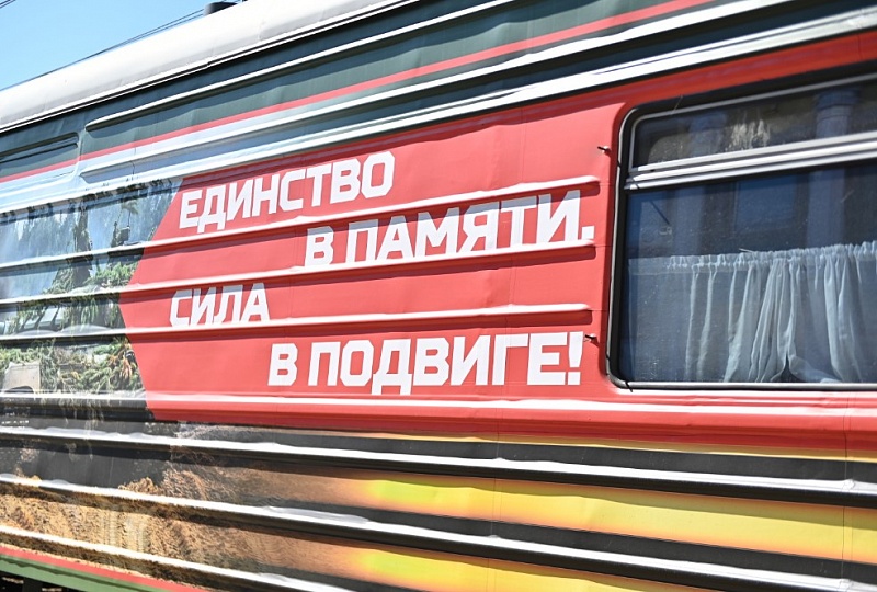 Акция «Единство в памяти. Сила в подвиге!» с агитпоездом прошла в Бурятии