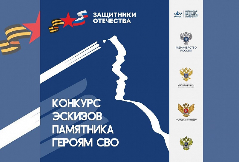 Фонд «Защитники Отечества» объявил конкурс эскизов памятника героям СВО