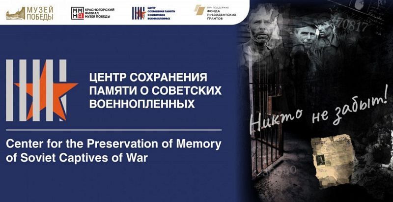 Музей Победы ищет в Республике Бурятия потомков погибших советских военнопленных