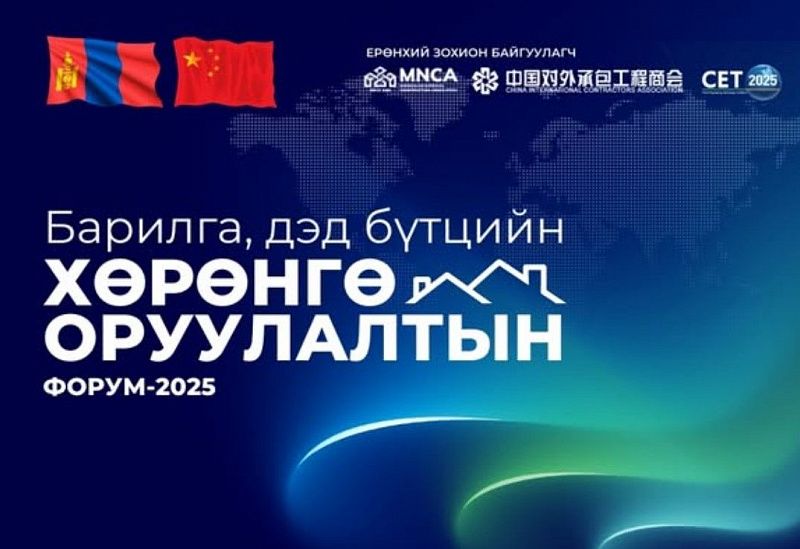 На Монголо-китайском форуме обсудят инвестиции в строительство и инфраструктуру