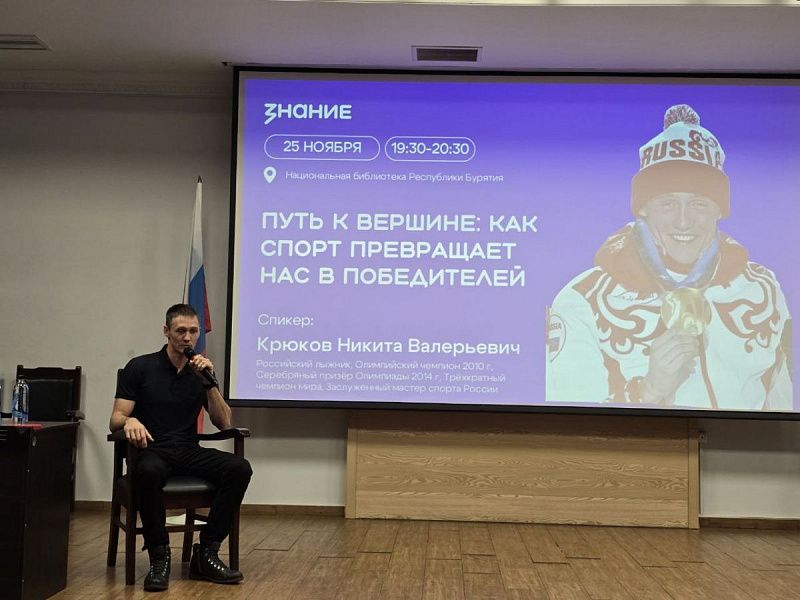С жителями Бурятии секретами олимпийских побед поделился знаменитый спортсмен