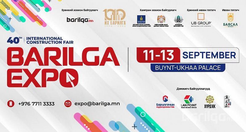 11-13 сентября в Улан-Баторе состоится 40-я выставка «BARILGA EXPO»