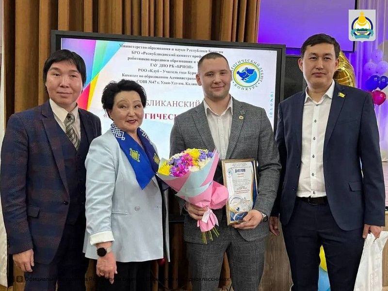 Учитель из Бурятии вышел в финал всероссийского конкурса