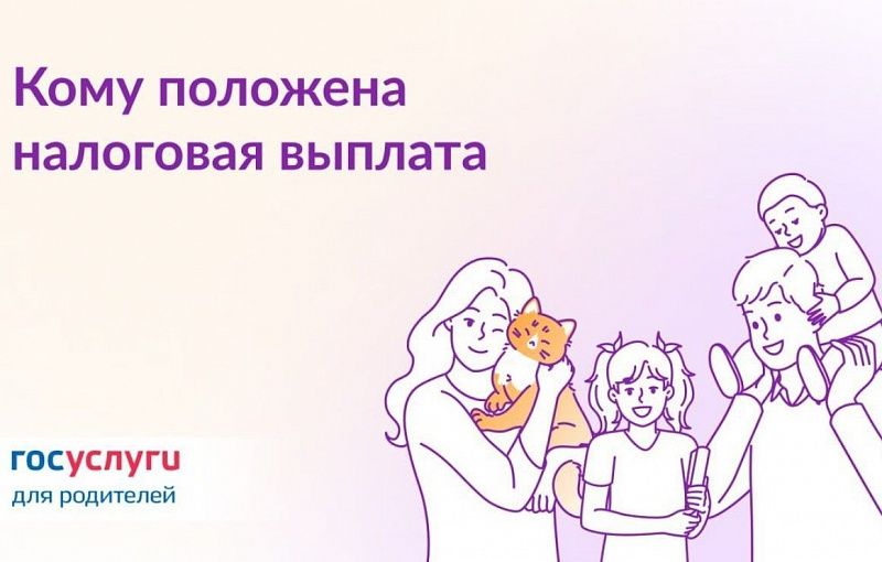 В Улан-Удэ семьи с детьми смогут вернуть часть уплаченного налога