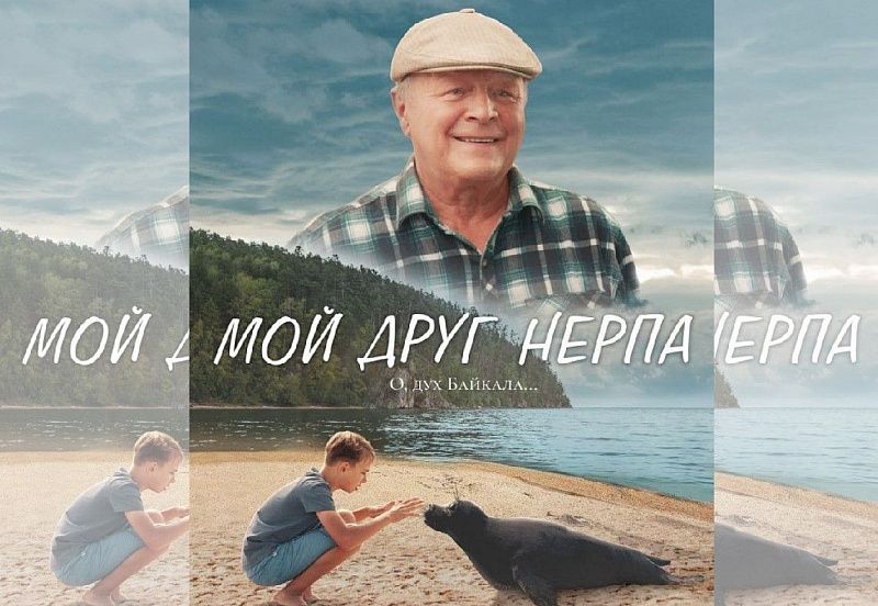 Бурятская кинокартина для детей «Мой друг нерпа» - победитель VIII Якутского Международного кинофестиваля
