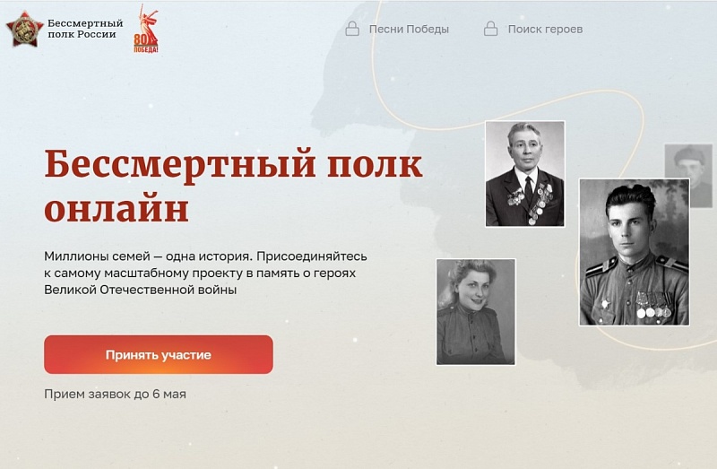 Началась всероссийская акция "Бессмертный полк онлайн"