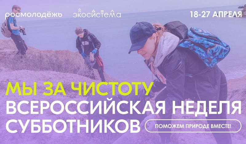 Бурятия присоединилась ко всероссийской неделе субботников «Мы за Чистоту»