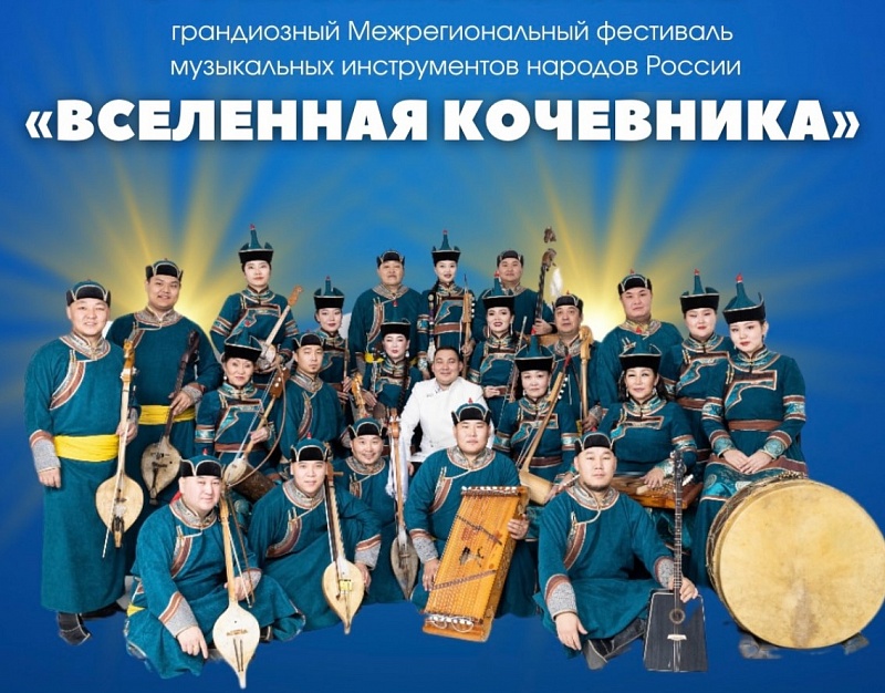 В Туве состоится межрегиональный фестиваль «Вселенная кочевника»