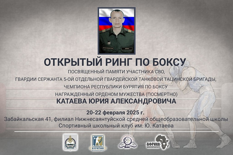 В Бурятии пройдет открытый турнир по боксу, посвященный памяти чемпиона РБ по боксу Юрия Катаева