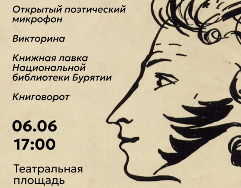 Национальная библиотека приглашает на День русского языка