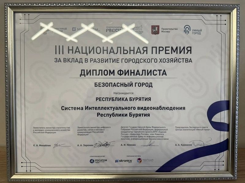 Улан-Удэ – в числе финалистов III Национальной премии «Умный город»