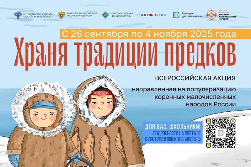Школьников Бурятии приглашают принять участие во Всероссийской акции “Храня традиции предков” 