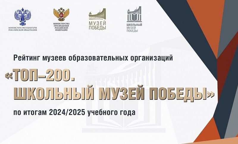 Музей Республики Бурятия вошел в ТОП-200 лучших школьных музеев Победы
