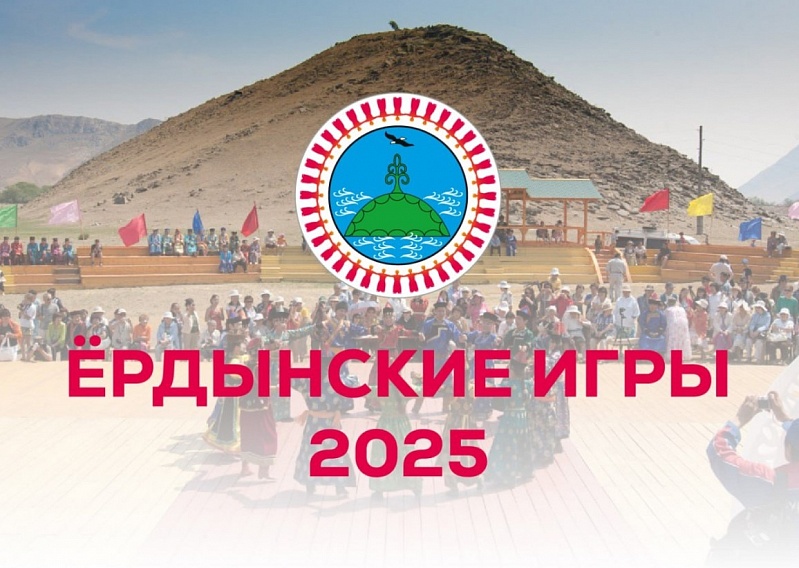Участники из пяти стран присоединятся к «Ёрдынским играм» в 2025 году
