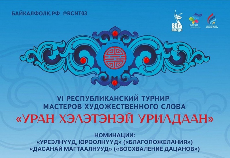 В Бурятии объявлен турнир мастеров художественного слова