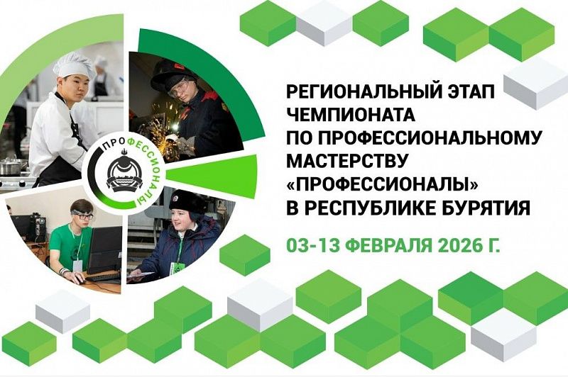 В Бурятии пройдет региональный этап чемпионата по профессиональному мастерству
