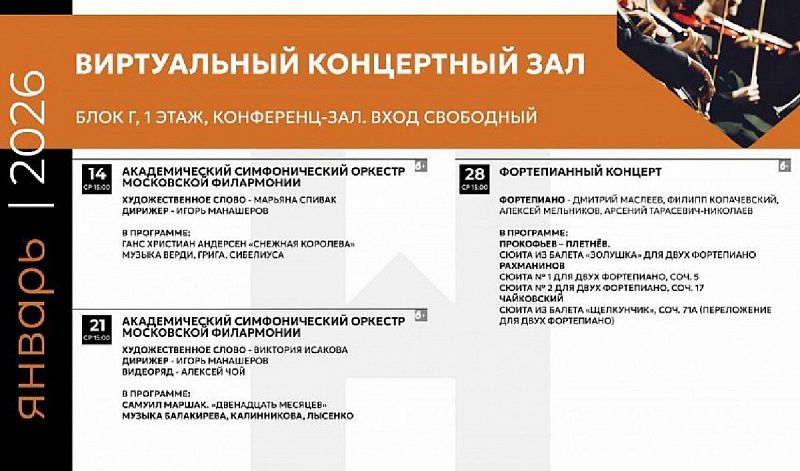 Симфонические истории ждут зрителей в Виртуальном концертном зале Национальной библиотеки Бурятии