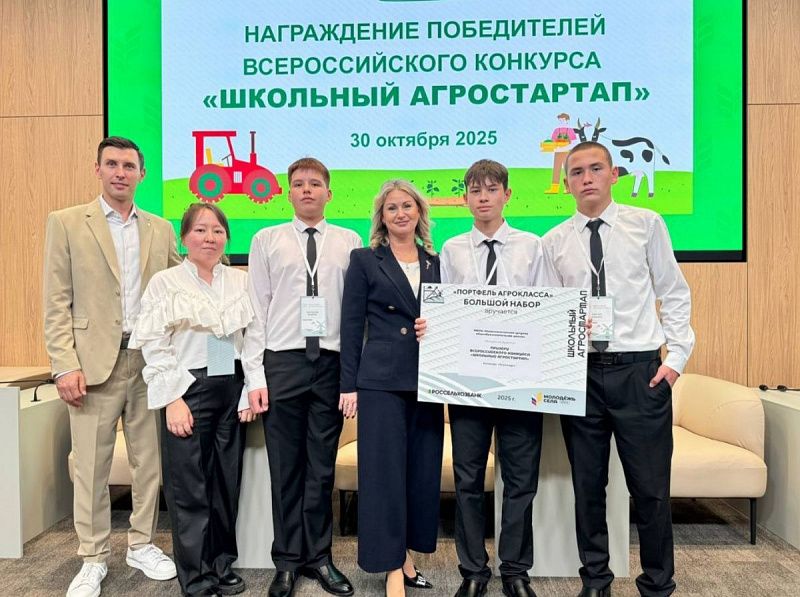 Команда из Бурятии — победитель конкурса «Школьный агростартап»