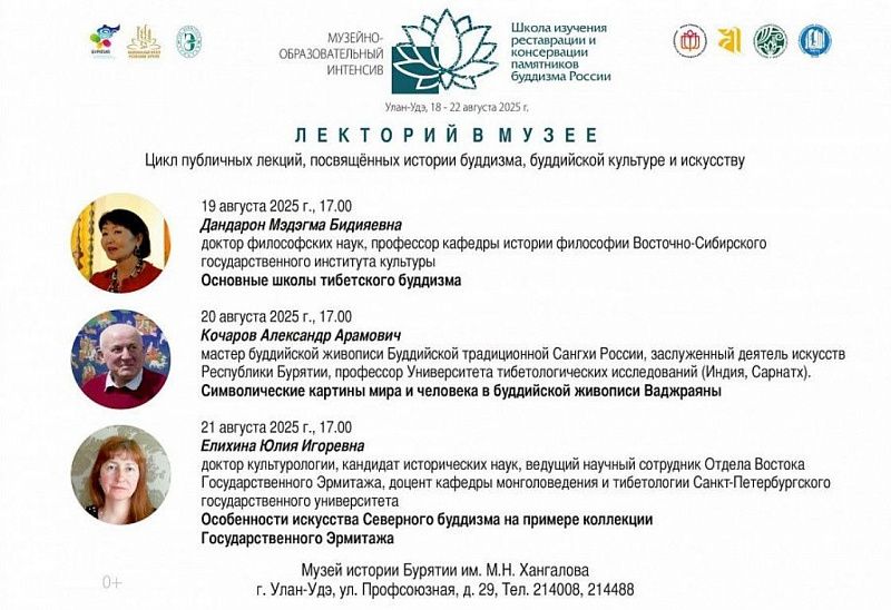 «Лекторий в музее»: цикл лекций о буддийской культуре и искусстве
