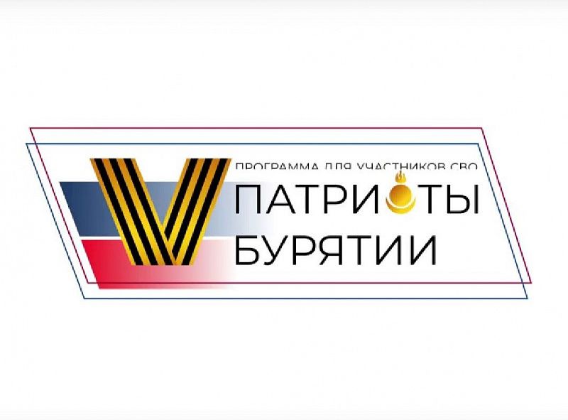 В Бурятии ветераны СВО осваивают госуправление