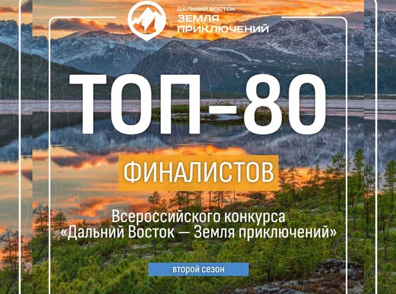 Семь фильмов о приключениях в Бурятии вошли в шорт-лист конкурса «Дальний Восток — Земля приключений»