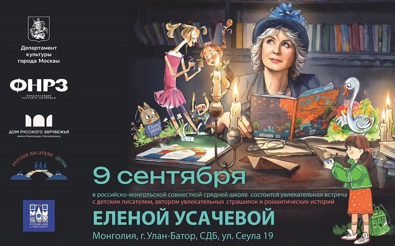 В Улан-Баторе пройдет проект «Русские писатели - детям»