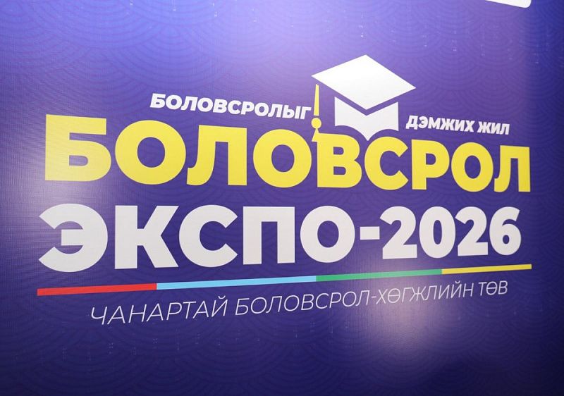 Бурятия приняла участие в Международной образовательной выставке «Экспо-2026» в г. Зуунмод