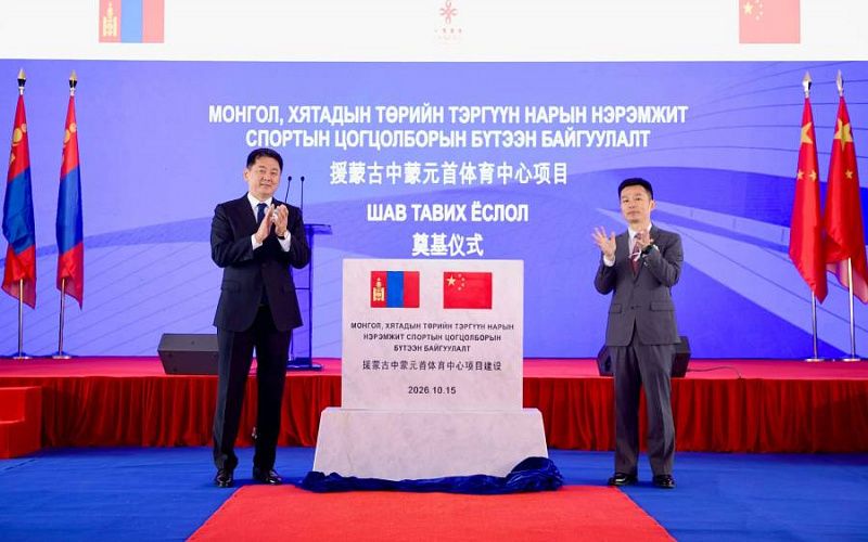 В Улан-Баторе началось строительство спортивного комплекса имени глав Монголии и Китая