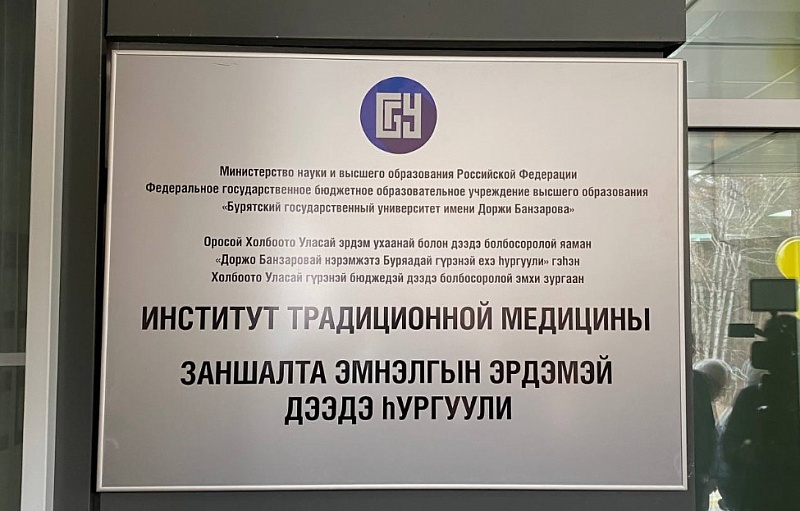 Врачи из Якутии и Тувы обучаются в Институте традиционной медицины в Бурятии