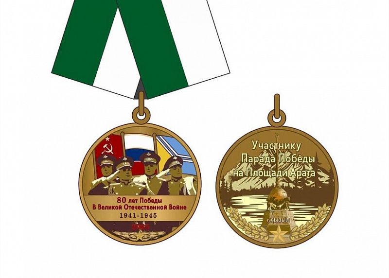 В Туве учредили медаль за участие в региональном параде Победы
