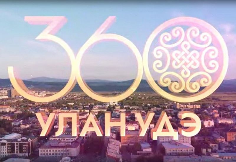 Улан-Удэ – «город двух»: двух «У», двух рек, двух частей, граница Сибири и Дальнего Востока