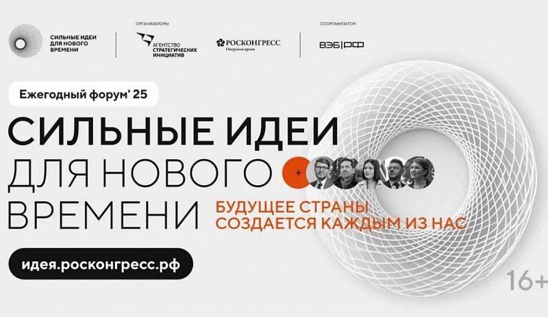 На форум «Сильные идеи для нового времени» Бурятия подала 32 заявки