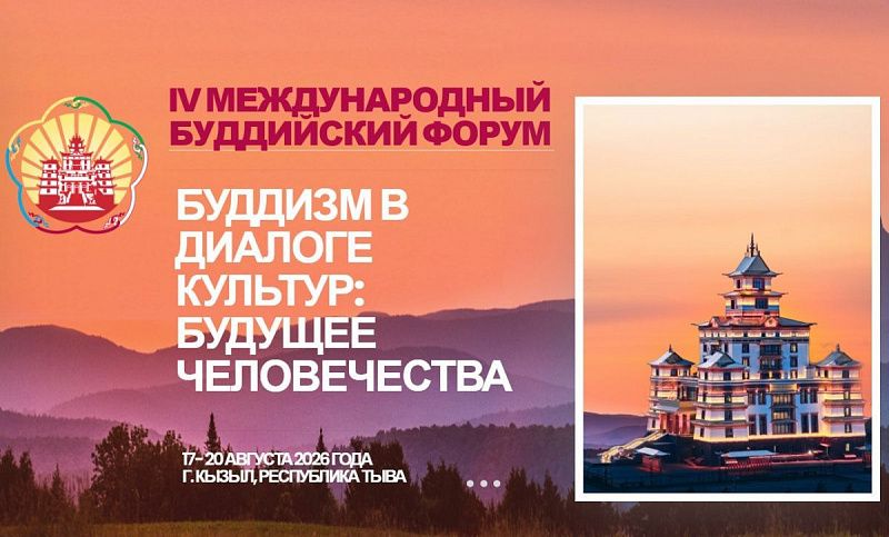 На участие в IV Международном буддийском форуме в Туве заявились волонтеры со всей России