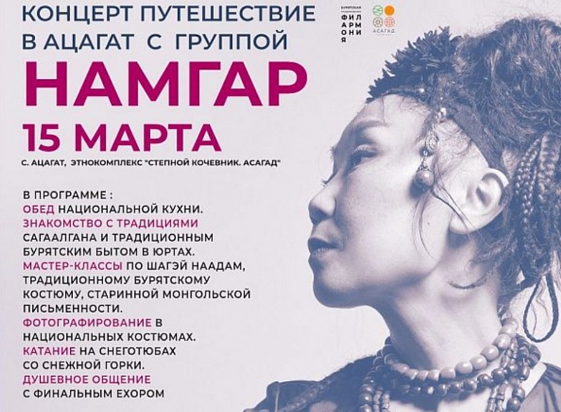 Группа «Намгар» выступит с концертом в Ацагате