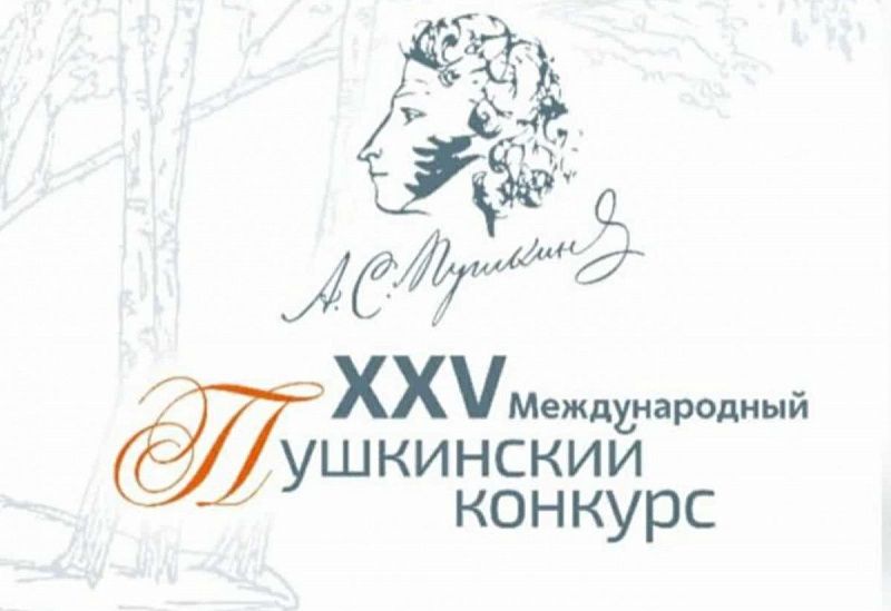 Учителя из Монголии стали лауреатами XXV Международного Пушкинского конкурса