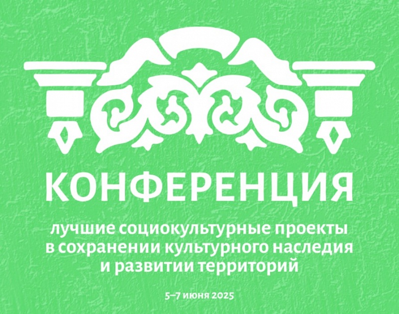 В Улан-Удэ пройдёт конференция по сохранению культурного наследия и развитию территорий
