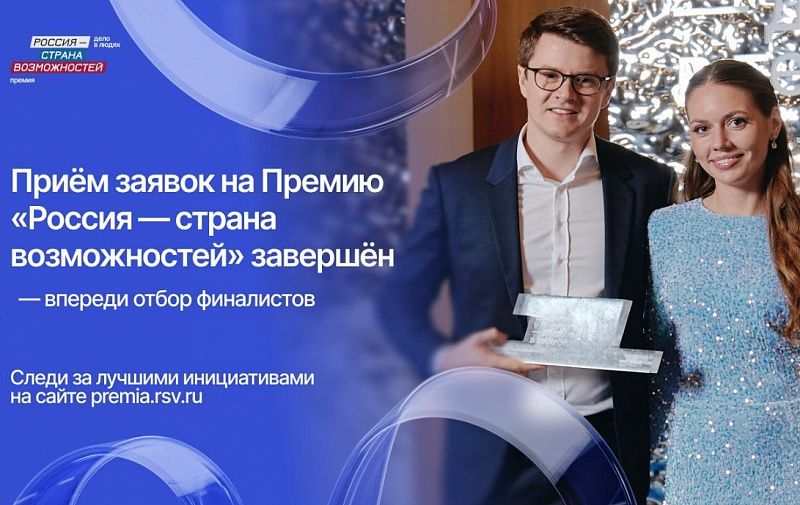 241 житель Республики Бурятия подали заявки на Премию «Россия — страна возможностей»