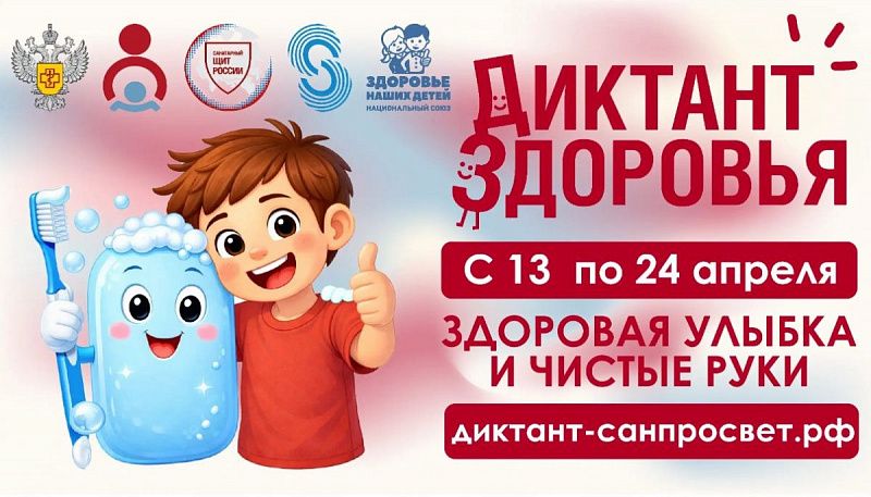 В Бурятии стартует первый этап Всероссийской акции «Диктант здоровья»: проверяем знания о гигиене полости рта и чистых руках