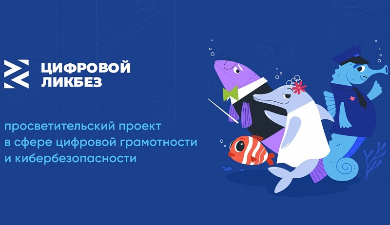Школьники Бурятии могут обучиться правилам защиты от кибермошенников