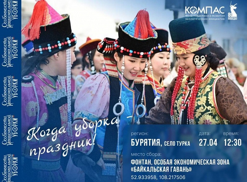 Акция «Особенности национальной уборки» пройдет в Бурятии