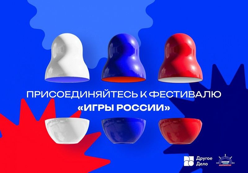 Республика Бурятия присоединяется к онлайн-фестивалю «Игры России»: жителей региона приглашают рассказать о народных играх