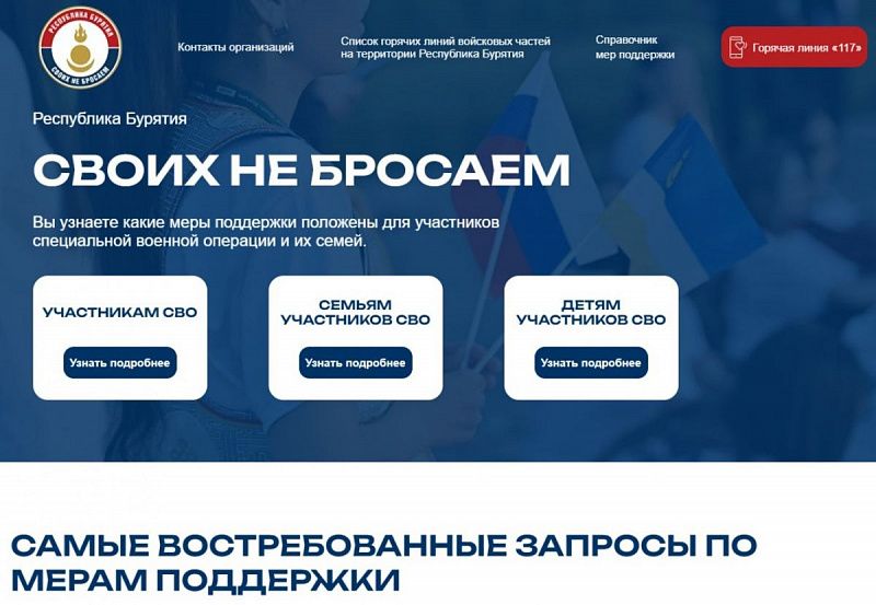 В Бурятии о мерах господдержки для участников СВО и их семей можно узнать на едином портале