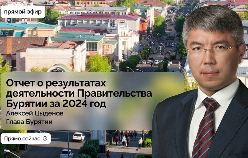 Ежегодный отчет о результатах деятельности Правительства Республики Бурятия на XII сессии Народного Хурала Республики Бурятия седьмого созыва. II часть