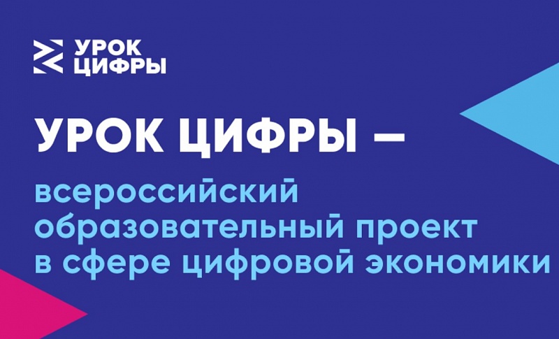 Школьники Бурятии могут обучиться кибербезопасности на «Уроке цифры»