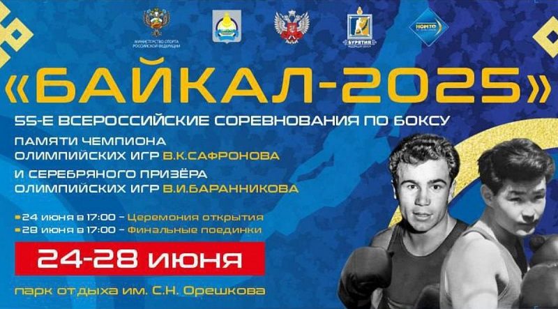 В Улан-Удэ пройдут соревнования по боксу под открытым небом