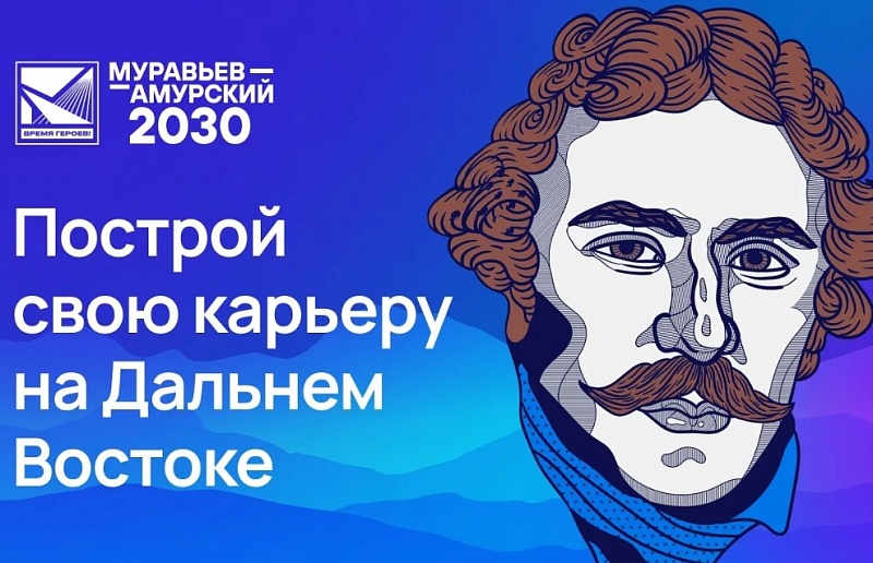 Бурятия в лидерах по количеству заявок на четвертый поток программы «Муравьев-Амурский 2030»