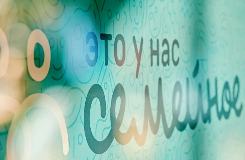 Для семей Бурятии открылась регистрация на конкурс «Это у нас семейное»